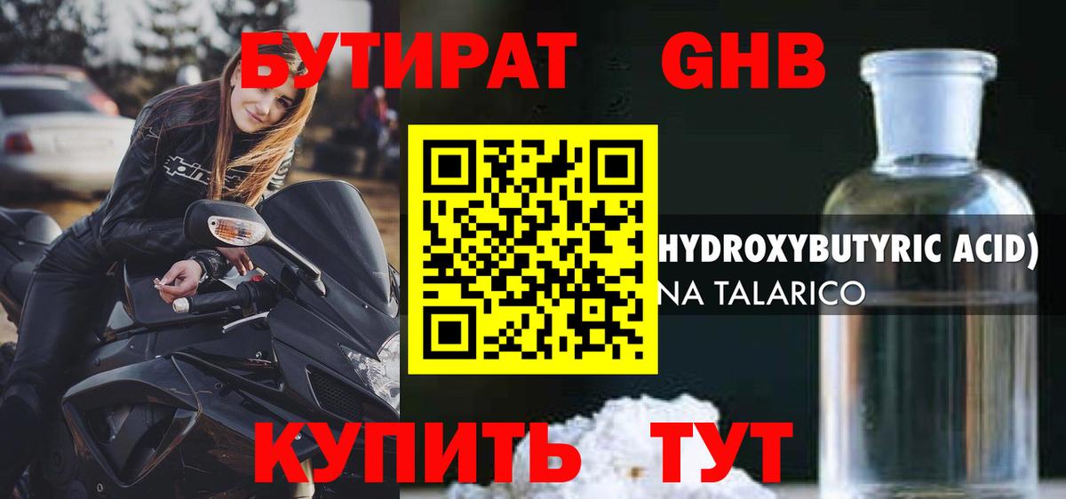 БУТИРАТ BDO Кизилюрт