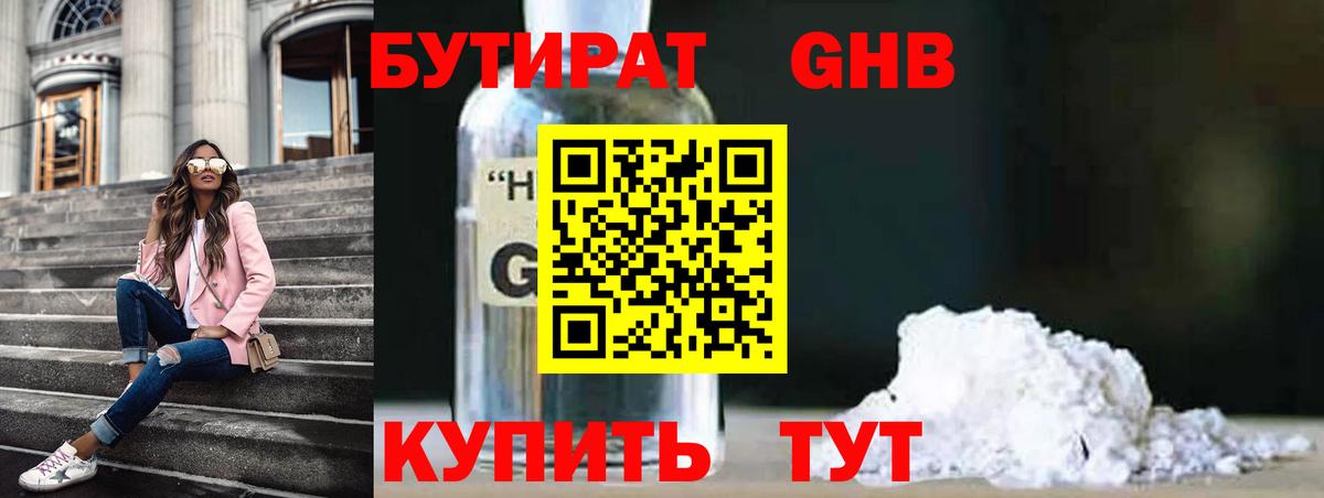 Кизилюрт  Бутират оксибутират  Вход с VPN 