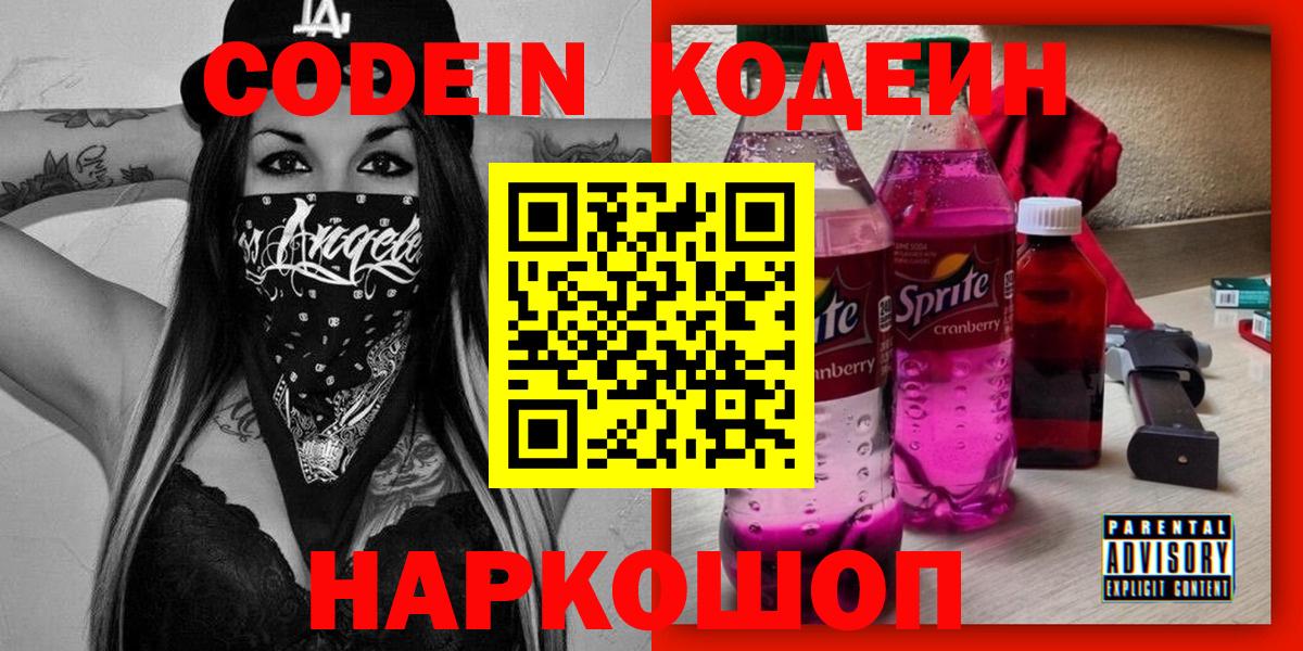 Кизилюрт  Кодеиновый сироп Lean Purple Drank  Вход с VPN 