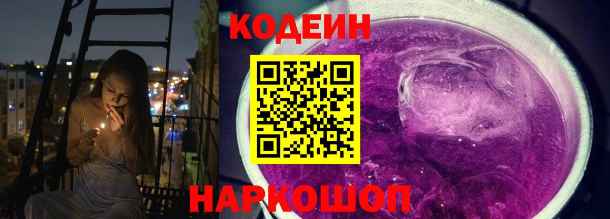 Кодеин напиток Lean (лин) Кизилюрт