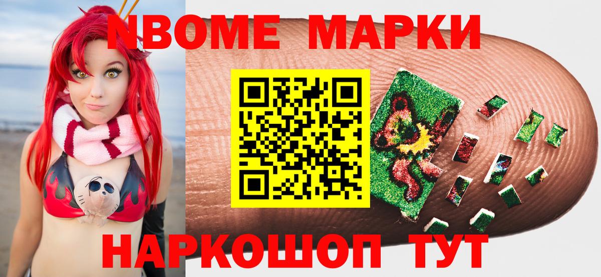 Марки N-bome 1,5мг  Вход с VPN  Кизилюрт 